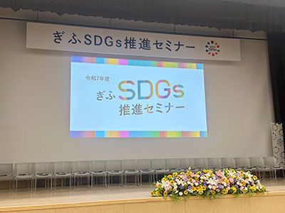 ぎふSDGsゴールドパートナー